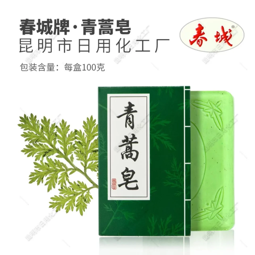 春城绿色植物草本型青蒿皂云南老国货青蒿植物成分皂洁面皂