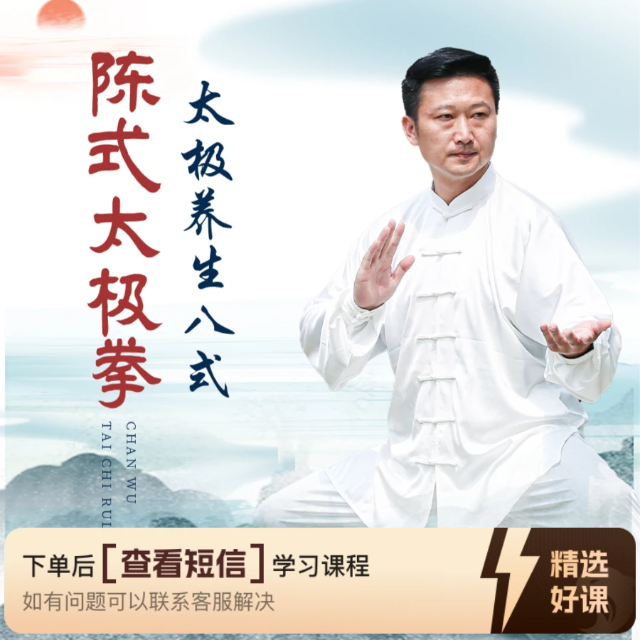 小白入门 太极八式 （知识服务读书卡课程）（留意短信解锁课程）