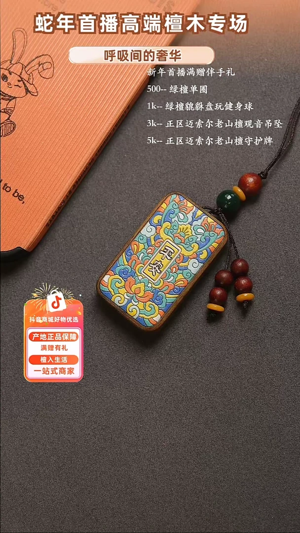 【闪购商品】维腊木（绿檀）手串/手链（11）彩绘绿檀平安牌