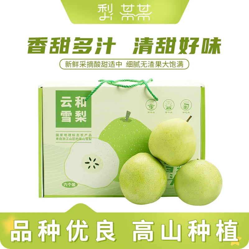 云和青皮老雪梨礼盒装特大果新鲜水果现摘脆甜无渣多汁中秋送礼