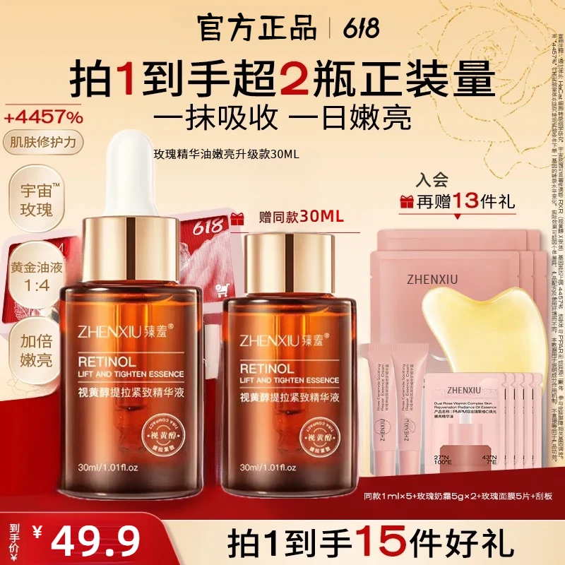 【达人专属】P/M同款宇宙玫瑰嫩亮精华油双玫瑰聚补水保湿精华油