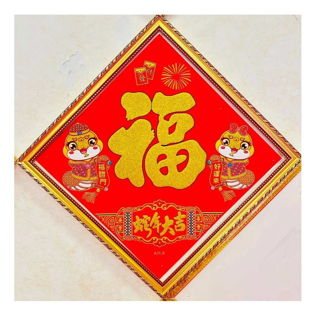 2025蛇年绒布福字贴连年有余福字门贴新年喜庆装饰贴画门画