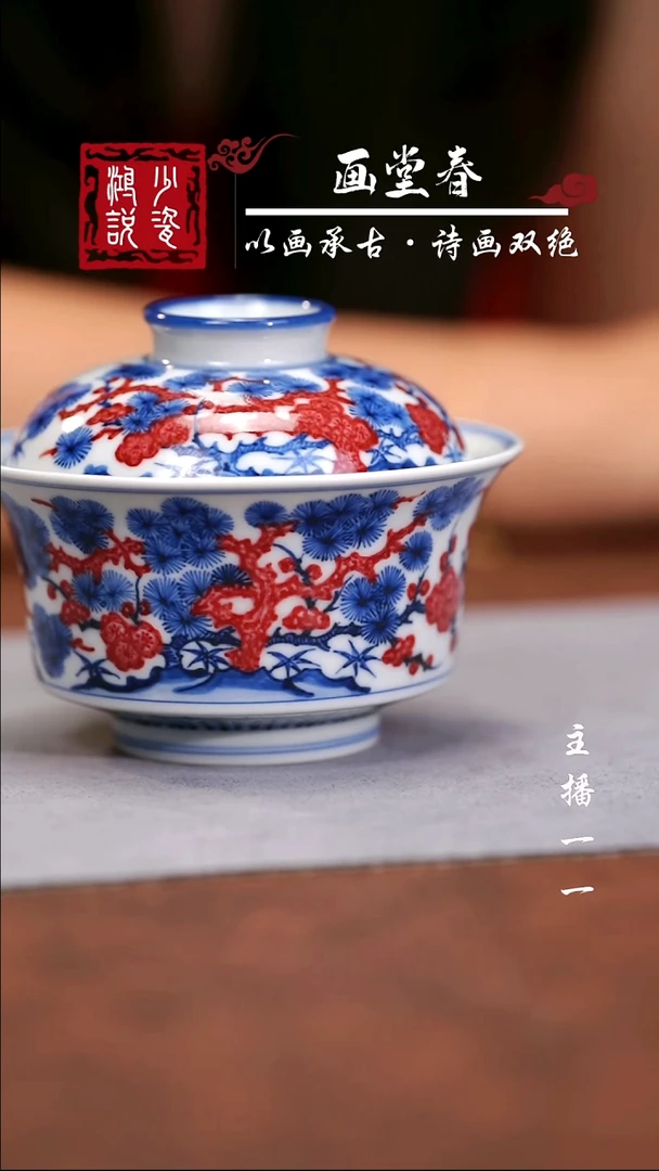 片云晚谷松竹梅马蹄杯
