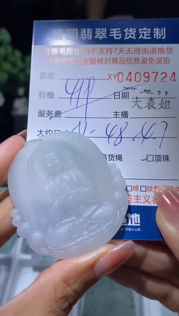 未镶嵌定制翡翠翡翠409724