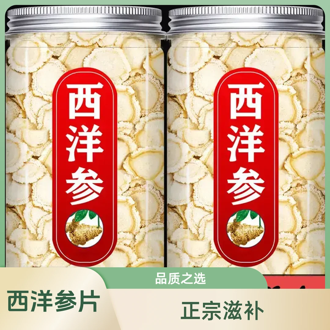 长白山西洋参片正宗长白山西洋参泡水片正品花旗参泡水滋补