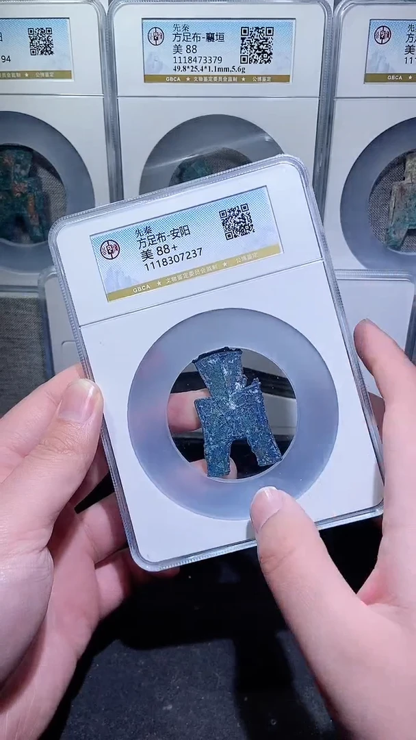 【闪购商品】铜历代 方足布88分一枚