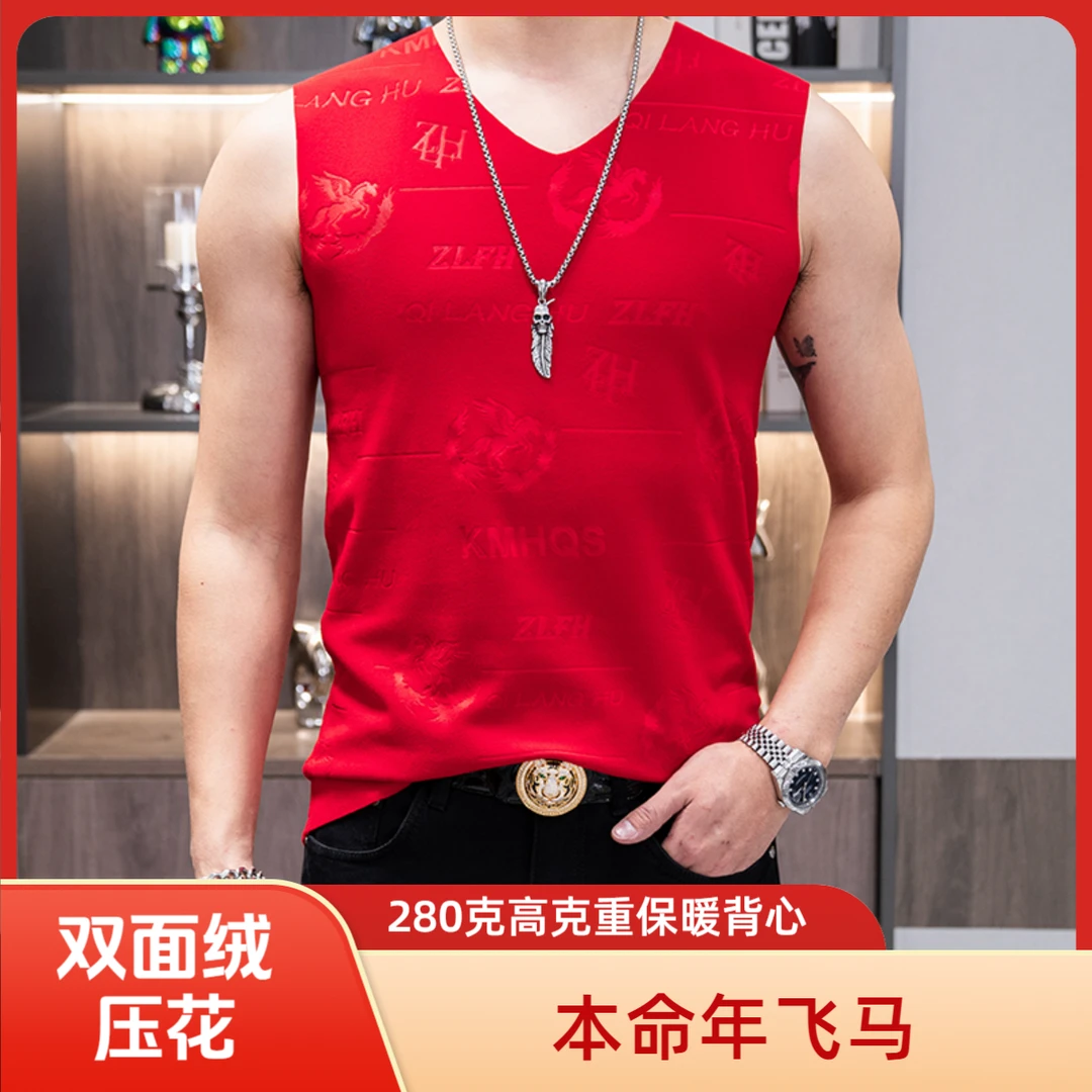 本命年飞马冬季男士压花保暖背心马甲双面磨毛无痕打底衫潮男修身