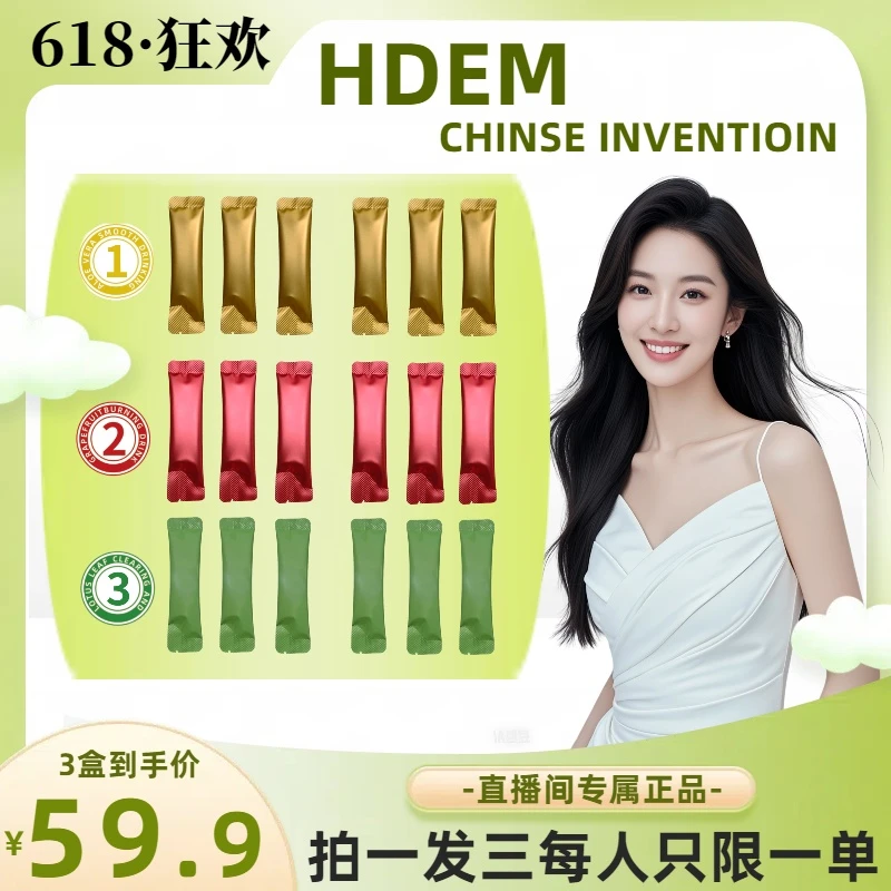 【618甄选好物】HDEM 植物精华 天然萃取