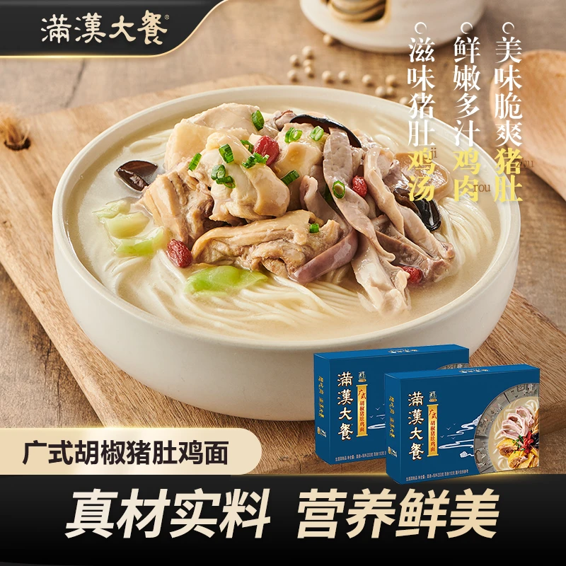 满汉大餐 广式胡椒猪肚鸡面煮面233g非油炸正宗鲜香美味非油炸