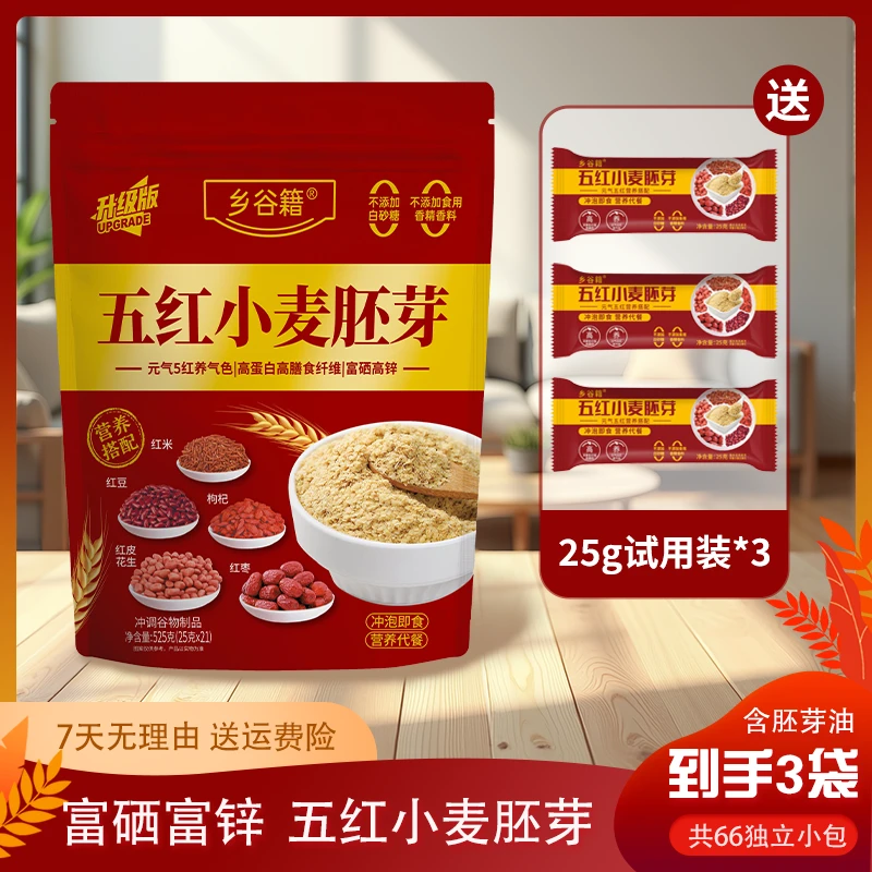 五红小麦胚芽养出好气色即食营养代餐独立小麦胚芽正宗纯天然富硒