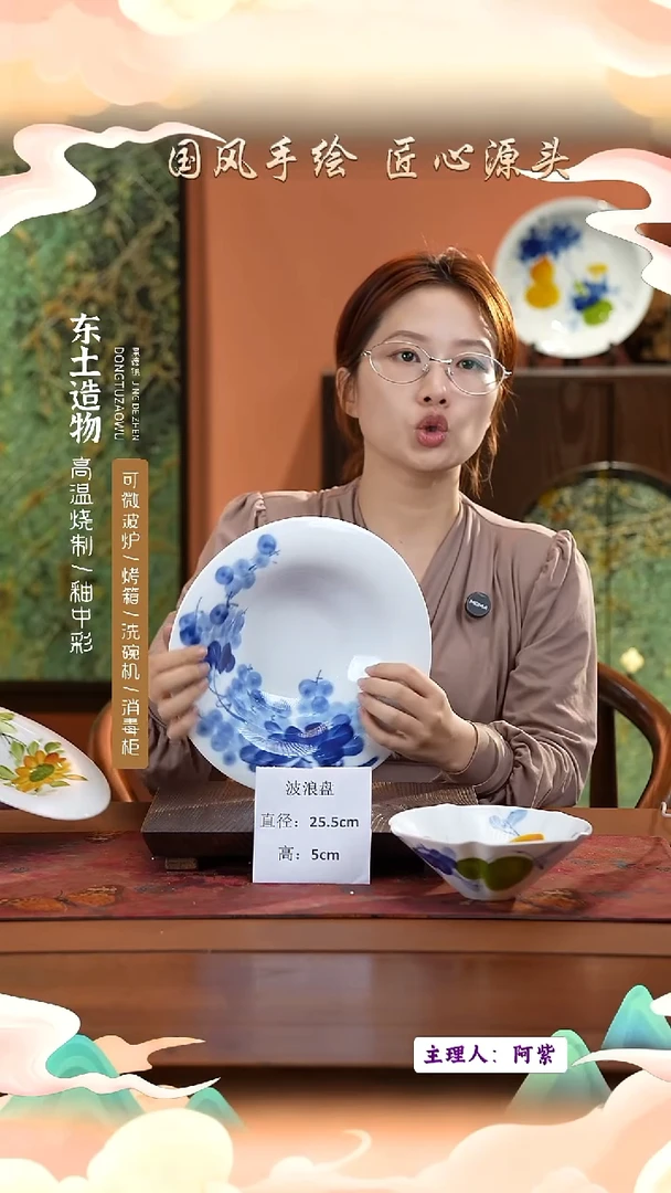 陶瓷景德镇釉中彩餐具波浪盘直径25.5高5