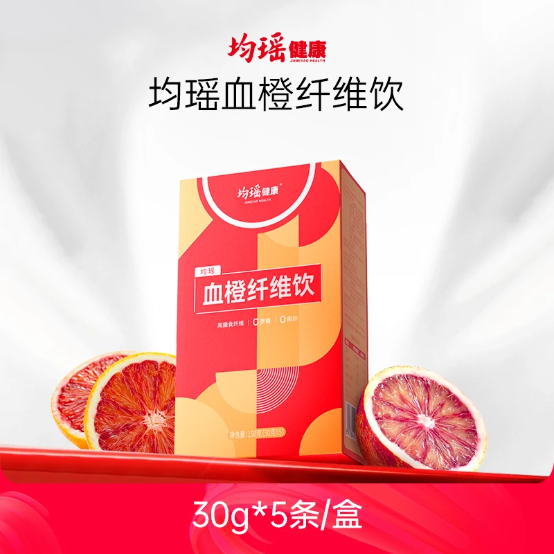 【复购爆款】均瑶健康血橙纤维饮草莓芭乐味30gx5支/盒0脂肪0蔗糖