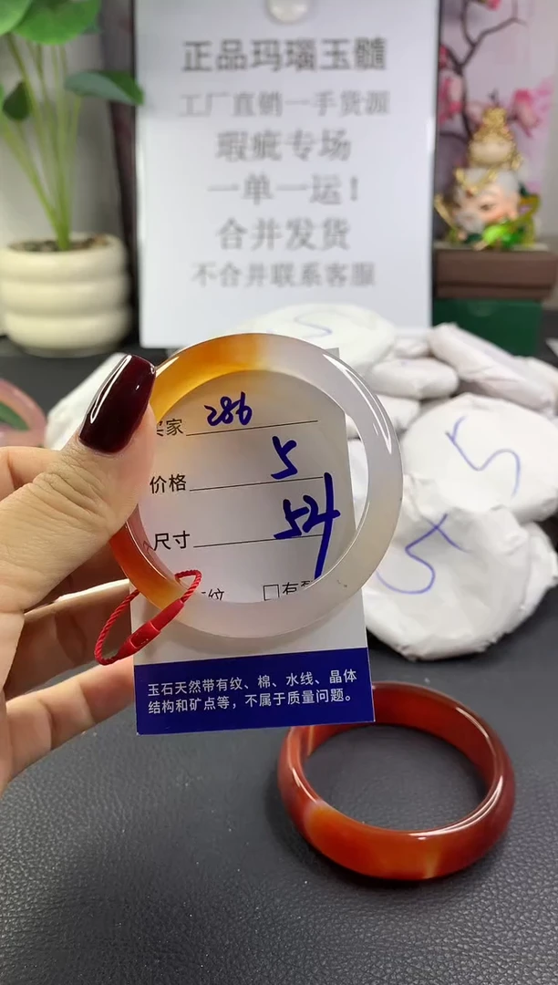 手镯玛瑙/玉髓未镶嵌286