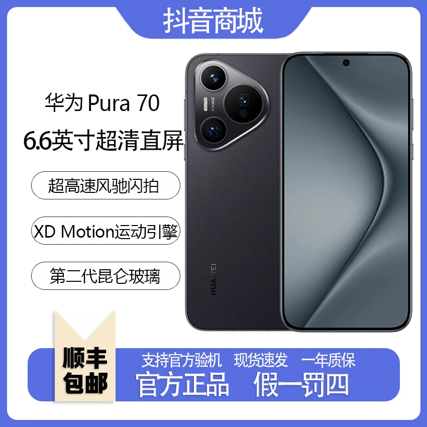 99新 Huawei/华为 Pura70昆仑玻璃 麒麟芯片超强拍摄国行官方正品