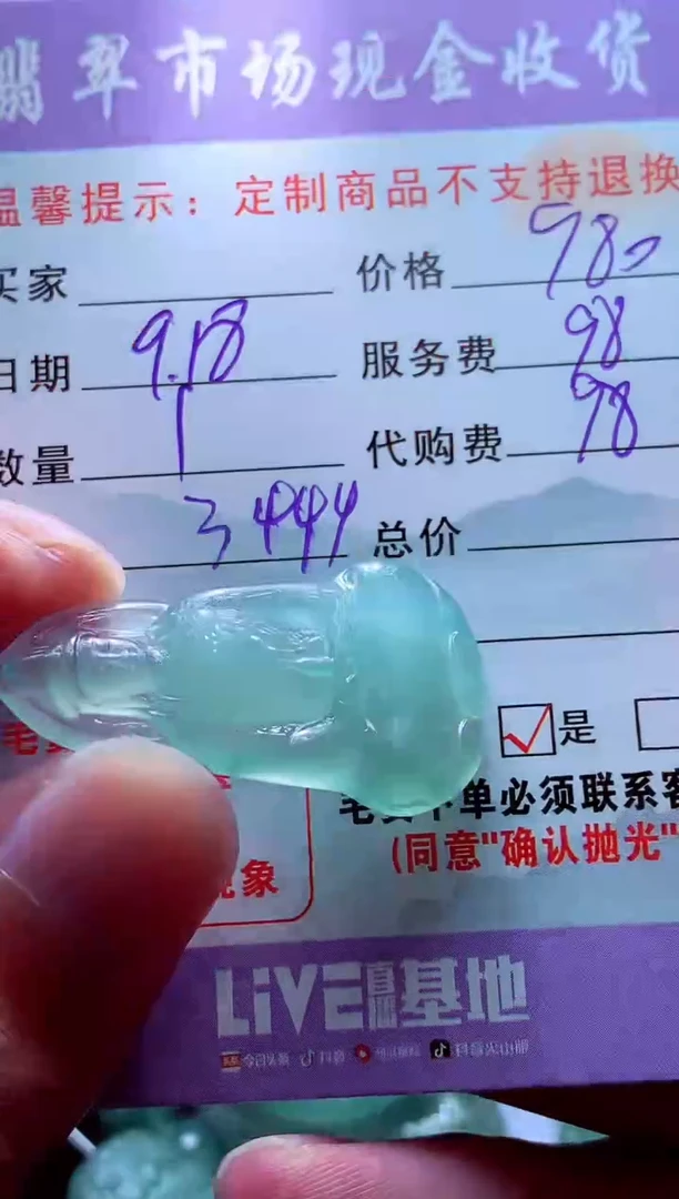 未镶嵌定制翡翠宝*翡翠毛货定制529983