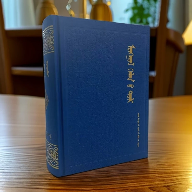 蒙古语辞典-诺尔金辞典  敏思书店