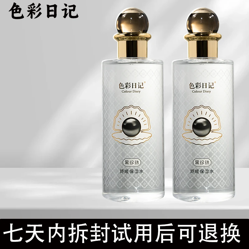 COLOUR DIARY/色彩日记黑珍珠舒缓保湿水 (拍一发二)2206