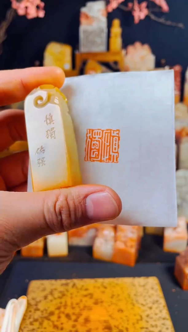 【闪购商品】寿山石印石手工篆刻《慎独》