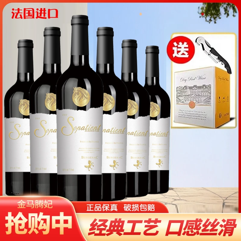 索巴蒂·金马腾妃干红葡萄酒16%vol750ML*6支装