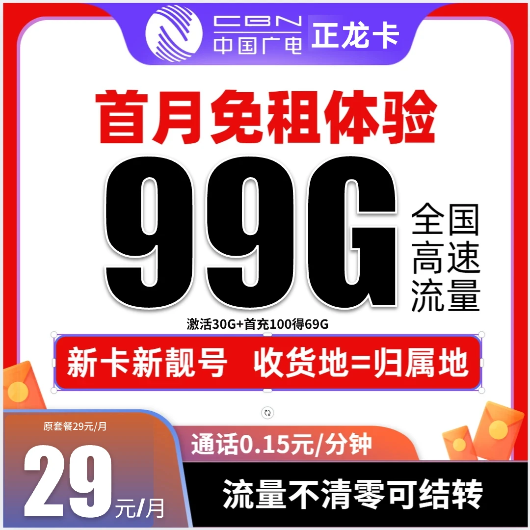 中国广电流量卡正龙卡电话卡手机卡全国通用5G信号本地归属