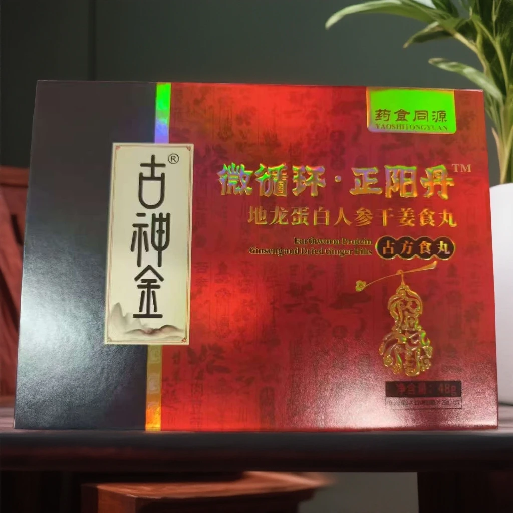 古神金微循环正阳丹地龙蛋白干姜食丸颗粒