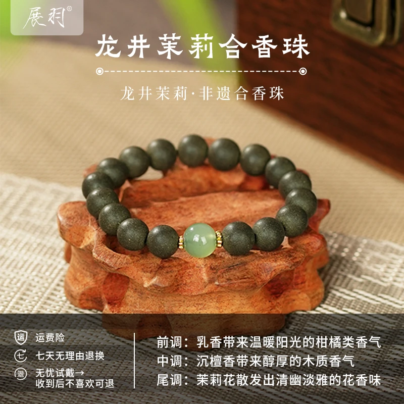 展羽龙井茉莉合香香珠1.0*17手工香珠手串汉服饰品古风穿搭配件