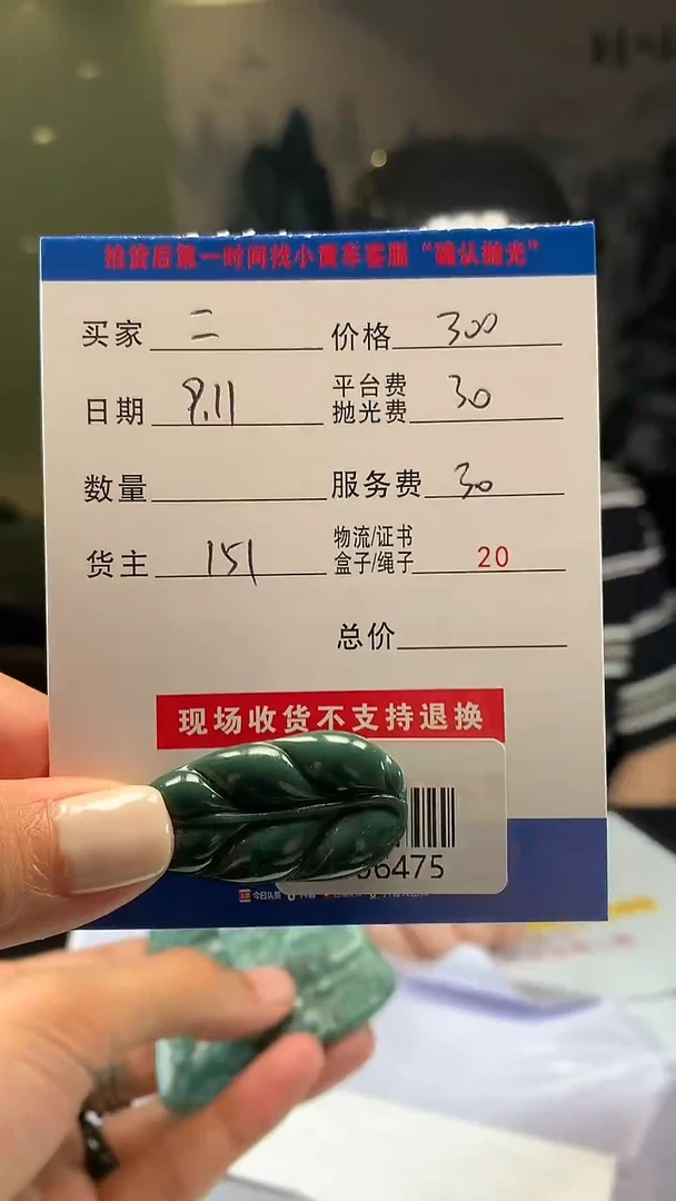 未镶嵌定制翡翠二****?HY106475