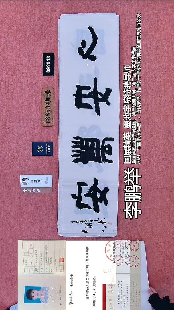书法90    李老师书法作品
