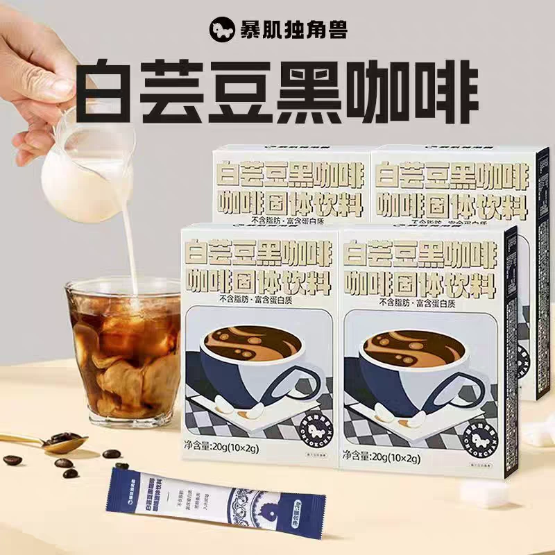 【到26年5月7日】暴肌独角兽白芸豆黑咖啡20g*4盒