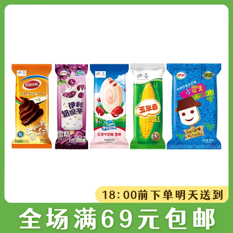5支伊利奶提子雪糕冰激凌经典怀旧葡萄干口味冰淇淋网红雪糕火炬冰淇淋