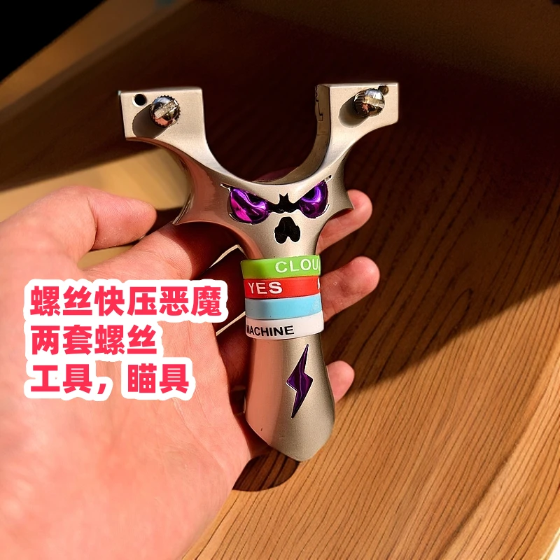 成人户外精准合金弹弓小恶魔小怪兽弹弓解压玩具