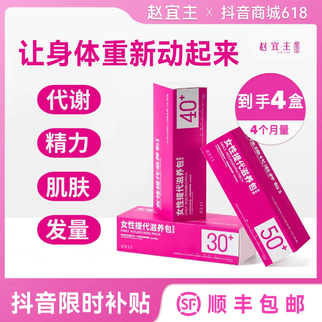 直击代谢女性复合多维生物素滋养包状态皮肤头发烟酰胺鱼油（4盒）