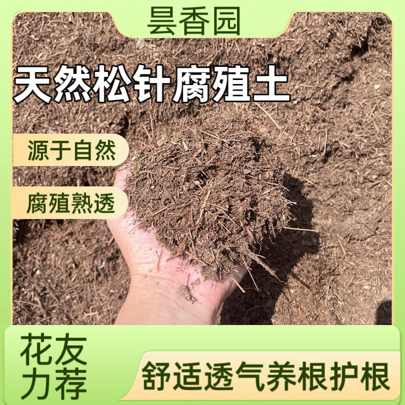 通用松针腐殖土营养土疏松透气适合养花种菜的优质肥料