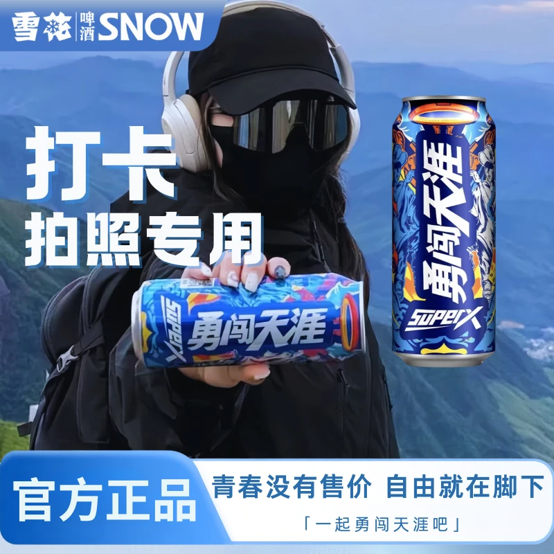 SNOW/雪花SuperX勇闯天涯啤酒打卡拍照 500ml*6罐[不支持兑奖]