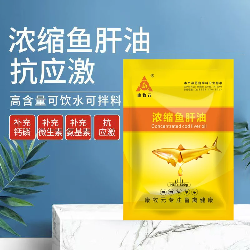 鱼肝油兽用牛羊饮水禽用鸡用养鸡猪用鸽子用鸟类专用补钙多维水溶