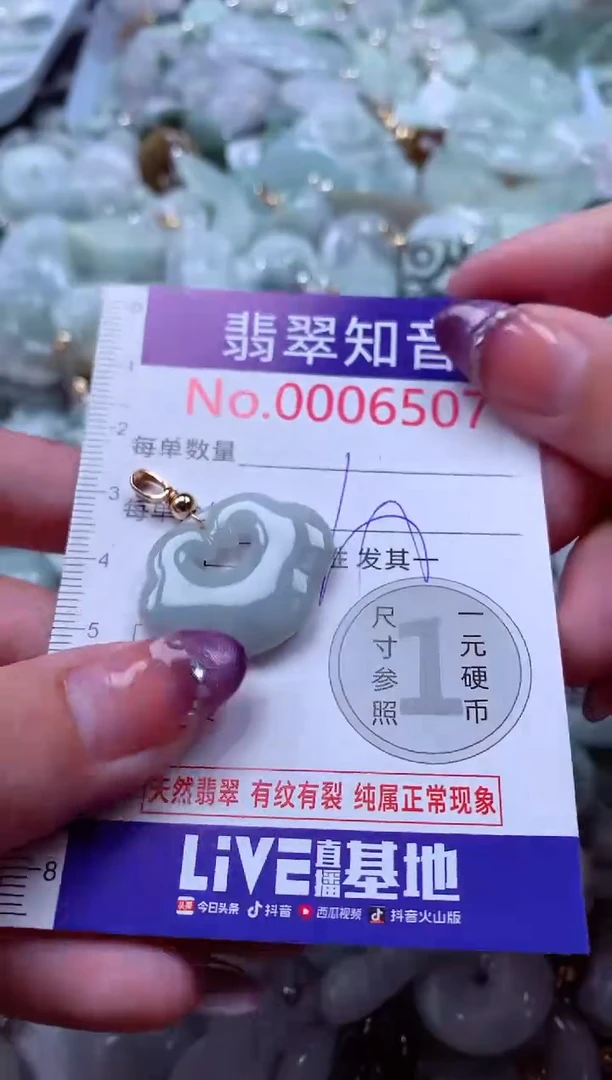 翡翠未镶嵌吊坠(不含链)6507