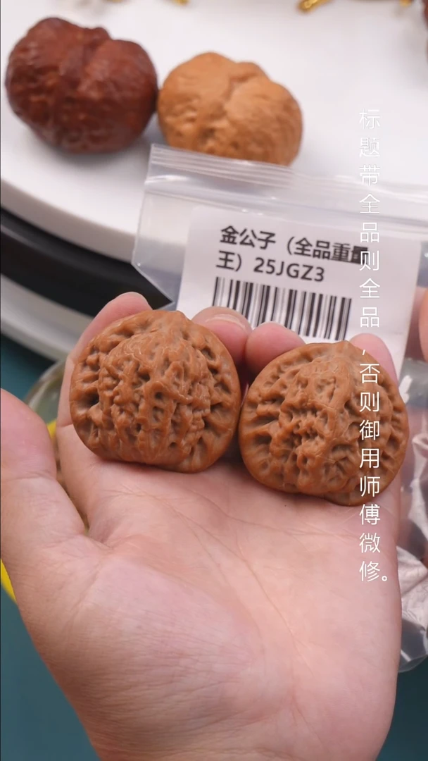 桃核把件42金公子（全品）