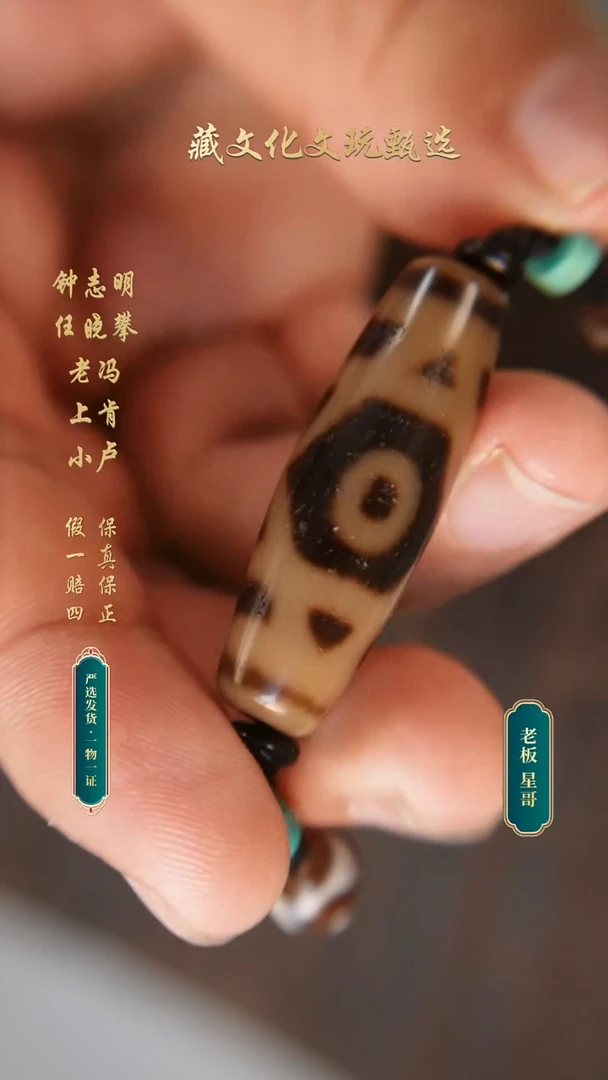 未镶嵌颈饰玛瑙/玉髓老冯黑金诸法六眼38.6*12.6