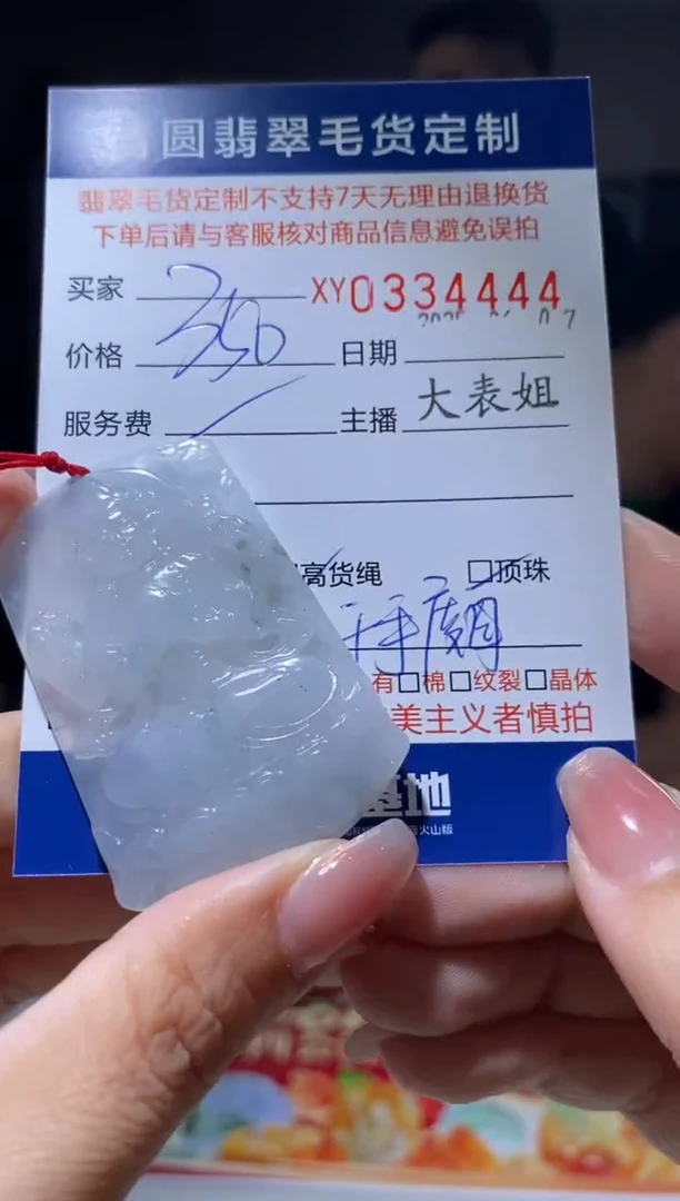 定制翡翠未镶嵌翡翠334444