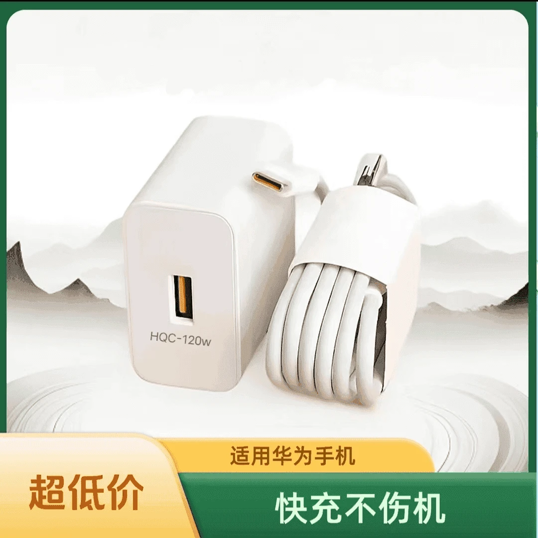适用华为快充充电器66快充线6A数据线平板通用快充头120充电头