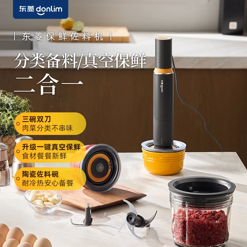 Donlim/东菱保鲜佐料机有线真空保鲜绞肉绞菜多功能料理机辅食机