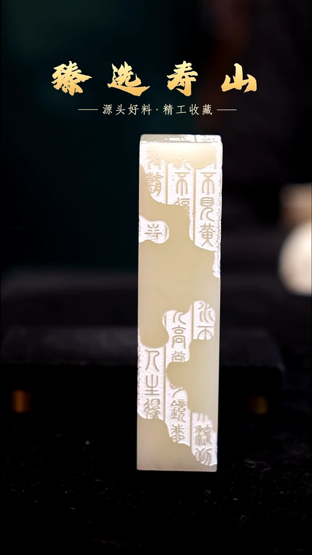 寿山石印石素章  包含刻字