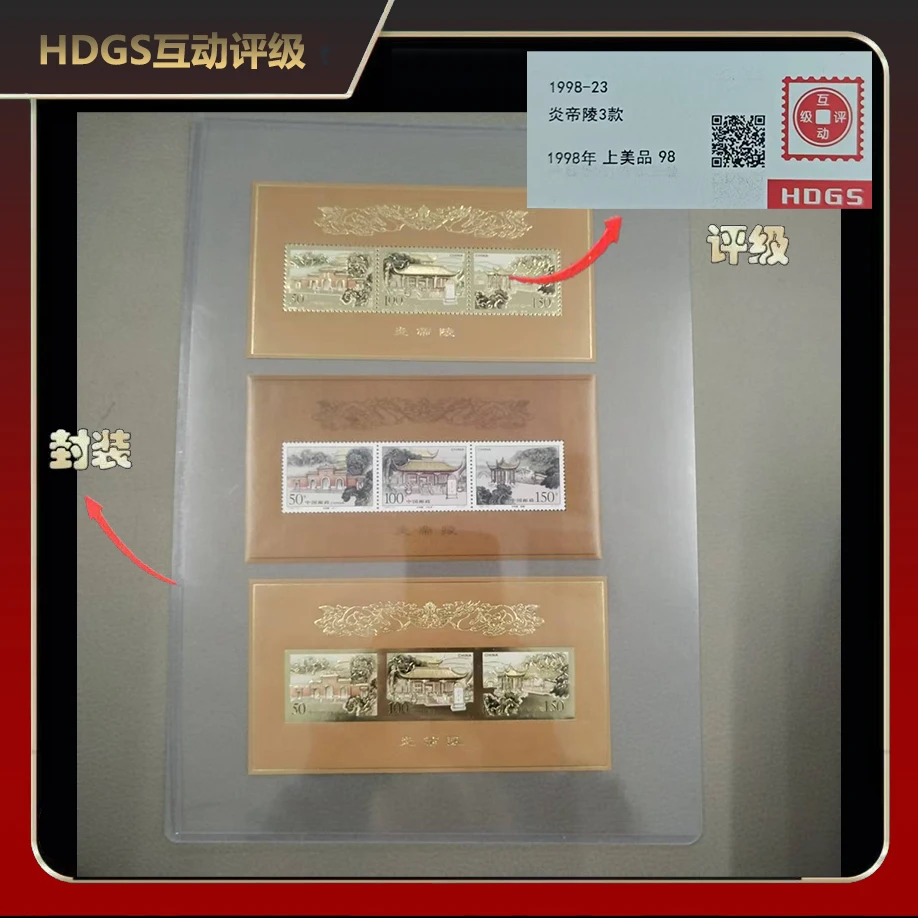 1998年炎帝陵邮票三款【互动评级】上美品98