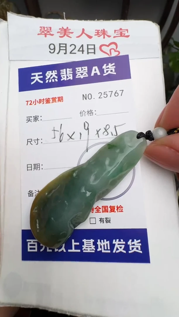 颈饰未镶嵌翡翠原石25767
