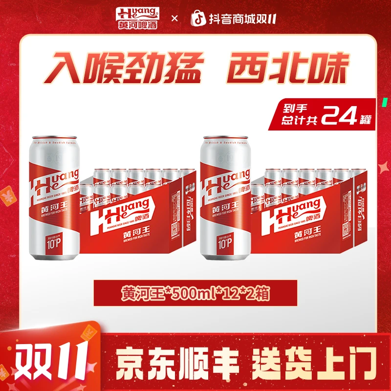 黄河啤酒甘肃黄河王10°P易拉罐啤酒进口澳洲麦芽啤酒500ml*24罐