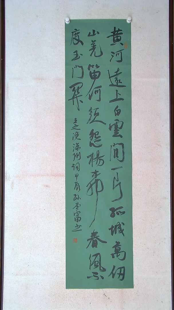 【闪购商品】书法孙堂富  山东临沂138*34四平尺