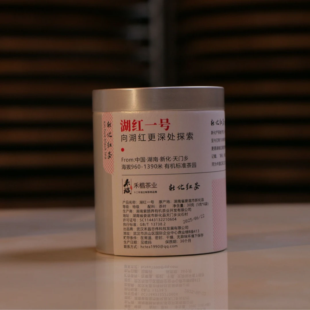 禾椙湖红一号30g特级明前柔甜蜜韵耐泡有机标准红茶