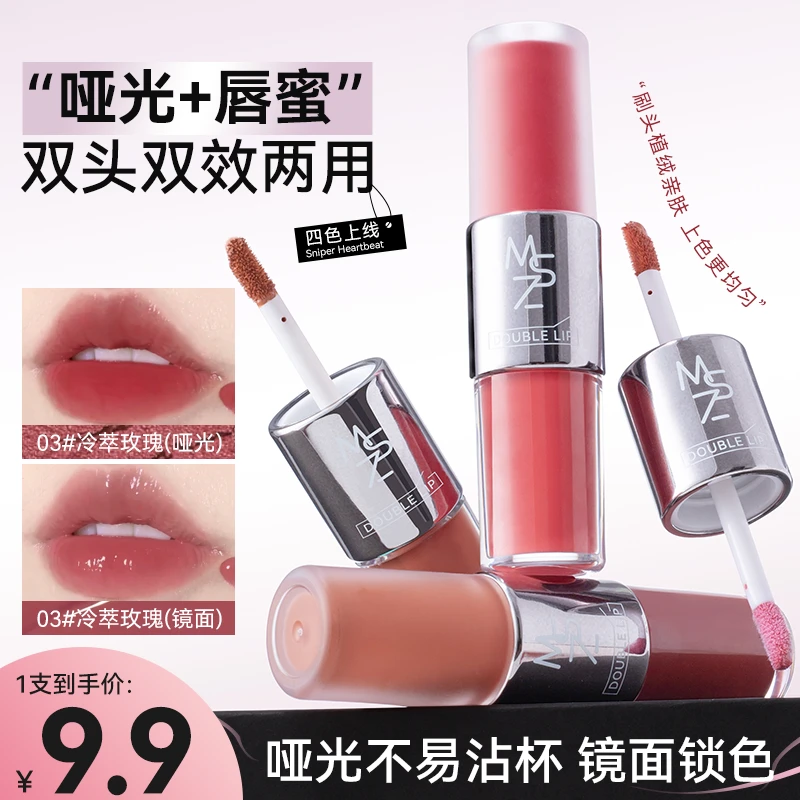 茗希芝双头唇釉哑光镜面二合一唇蜜保湿水润不易沾杯掉色镜面口红