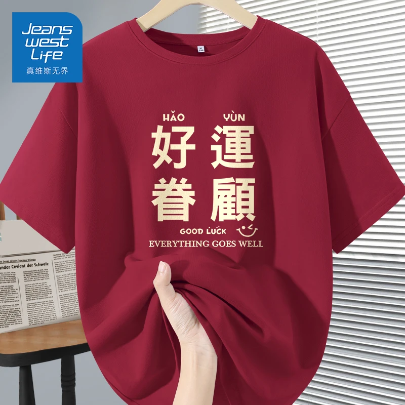 真维斯无界夏季开门红宽松百搭T恤印花好运助力高考学生纯棉百搭