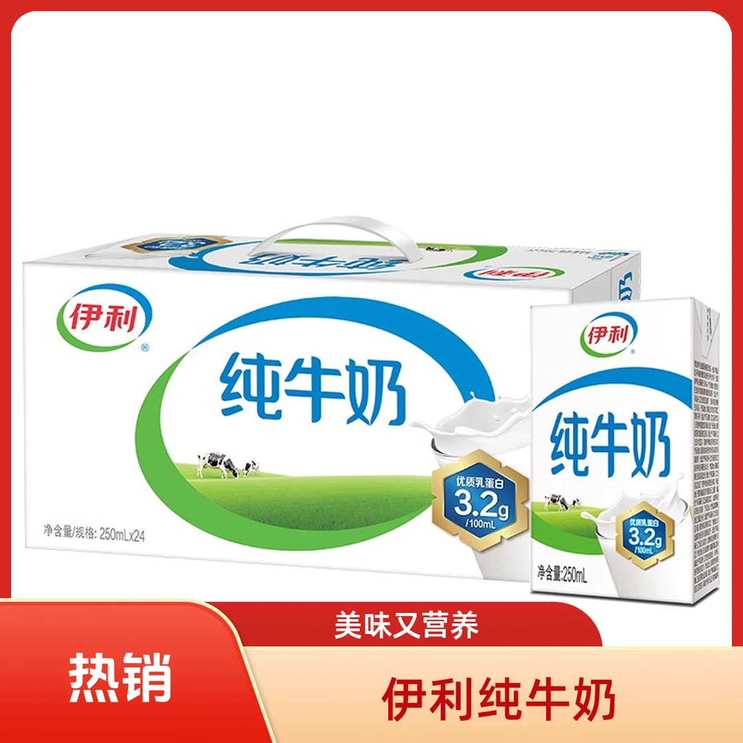 2箱 喝到2026年2月底-3月【8月份】伊利纯牛奶 250ml*24儿童学生老年成人早餐奶